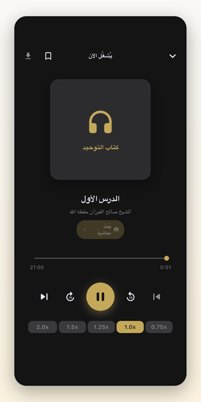 Audio player for the Arabic lecture series